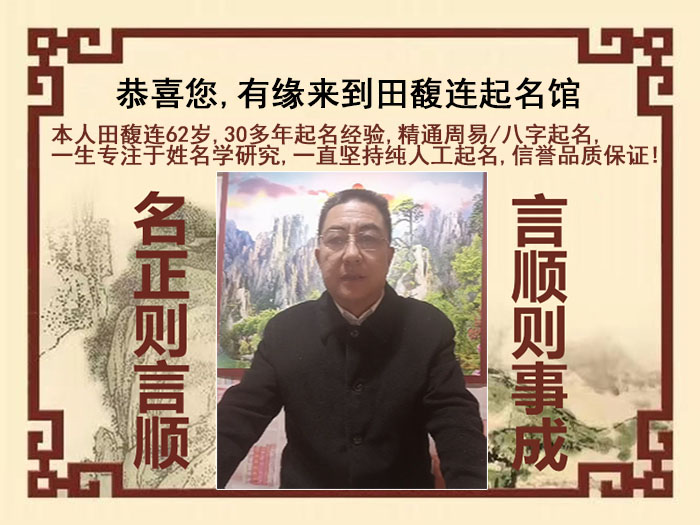 余庆尚名轩田馥连起名