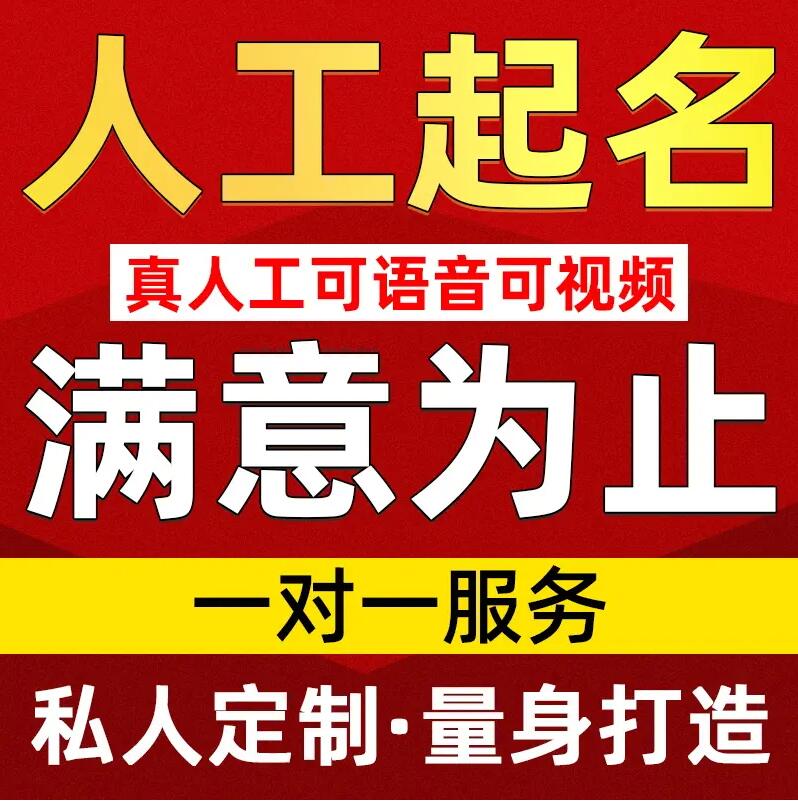  余庆取名/改名 找田老师