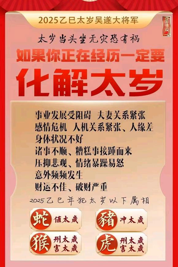  余庆怎么化太岁-化太岁找田大师- 一对一人工解答